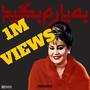 ریمیکس هایده به یارم بگید هوش مصنوعی ترند اینستاگرام - Hayedeh Ai (feat. Hayedeh, Mahasti, Googoosh, Ebi, Moein & Shadmehr Aghili)