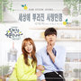 당신을 주문합니다 OST - Part.1