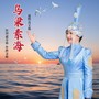 乌梁素海