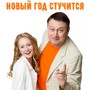 Новый год стучится