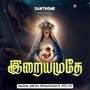 Iraiyamudhe