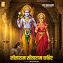 Sitaram Sitaram Kahiye ( Lofi )
