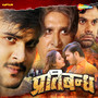 Pratibandh (Original Motion Picture Soundtrack)