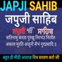 ਜਪੁਜੀ ਸਾਹਿਬ जपजी साहिब (JAPJI SAHIB) ਬਹੁਤ ਹੀ ਮਿੱਠੀ ਅਵਾਜ਼ ਵਿੱਚ ਸਰਵਣ ਕਰੋ ਜੀ