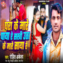 Ghara Ke Mare Paya Re Sakhi Utha Ke Mare Saya Re