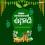 Tholi Chigurulalo Ugadi (From 