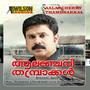 Aalancherry Thambrakkal (Original Motion Picture Soundtrack)