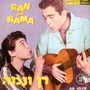 רן ונמה - תקליט ראשון