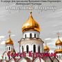 16 декабря. День прославления Преподобного Саввы Сторожевского, Звенигородского Чудотворца (Православные Праздники)