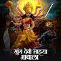 Sang Devi Majhya Bhavala