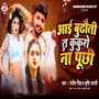 Aai Budhauti Ta Kukuro Naa Puchhi