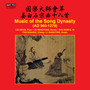 MUSIC OF THE SONG DYNASTY (AD 960-1279) [Dehai Liu, Ming-yuan Liu, Runfu Zhu, Shang-e Fan, Xiang-ting Li]