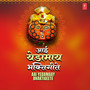 Aai Yedamaay Bhaktigeete