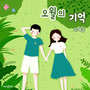 오월의 기억 (Memories Of May)