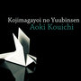 Kojimagayoi no Yuubinsen