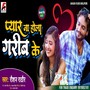 Pyar Na Hola Gareeb Ke