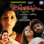 Ithinumappuram (Original Motion Picture Soundtrack)