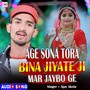 Age Sona Tora Bina Jiyate Ji Mar Jaybo Ge