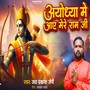 AYODHYA ME AAYE MERE RAM JI