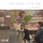 초인가족 2017 OST Part.12