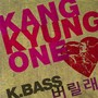 강경원 & 케이베이스(K.Bass) Digital Single(버릴래)