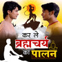 Kar Le Brahmacharya Ka Palan