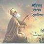 Satuguru Nanak Pargateya