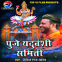 Puje Yaduwanshi Samiti - Single