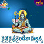 Jai Jai Sri Shela Deva Mallanna