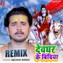 Devghar Ke Bindiya - Remix