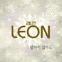 LEONISM Project Vol.3 (말하지 않아도)