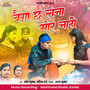 Baiga Chhu Lena Mor Nari