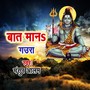 Baat Mana Gaura