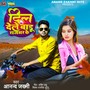 Dil Dele Badu Rajbhar Ke