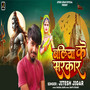 Ballia Ke Sarkar