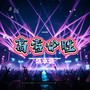 高考必胜2025