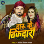 Daru Ke Thikedari