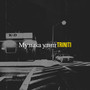 Музыка улиц