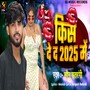 Kiss De Da 2025 Me (Bhojpuri Song)