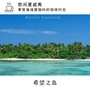 悠闲夏威夷 享受海滩度假村的咖啡时光｜希望之岛