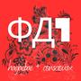 False Dmitri I (feat. Consciousx)