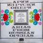 Аврам Андреев: Арии из Руски Опери
