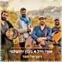 ניגון של חסד