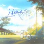 逆风奔跑