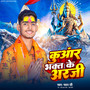 Kuvar Bhakt Ke Arji