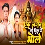 Ek Lagan Mere Dil Mein Bhole