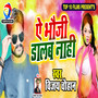 Ae Bhauji Dalab Naahi - Single