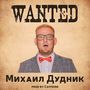 Wanted (Explicit)