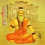 गुरु महिमा