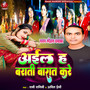 Aila Ha Barati Barat Kare